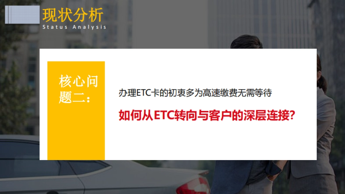 华夏银行ETC客群营销方案_第5页