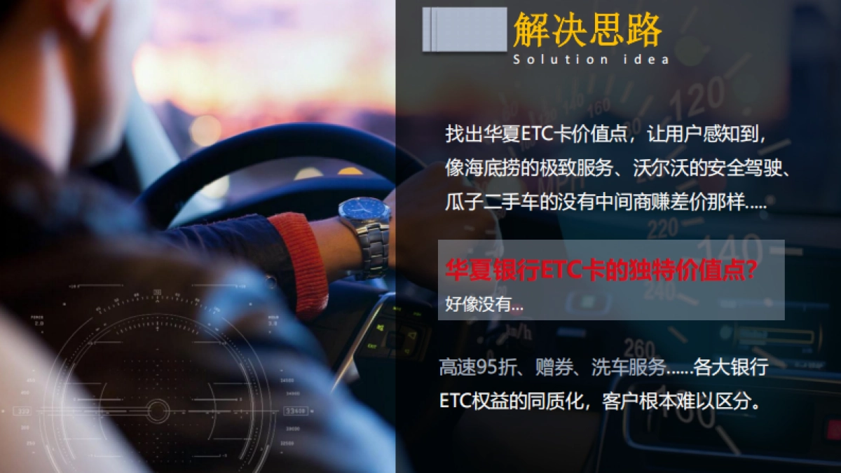 华夏银行ETC客群营销方案_第6页