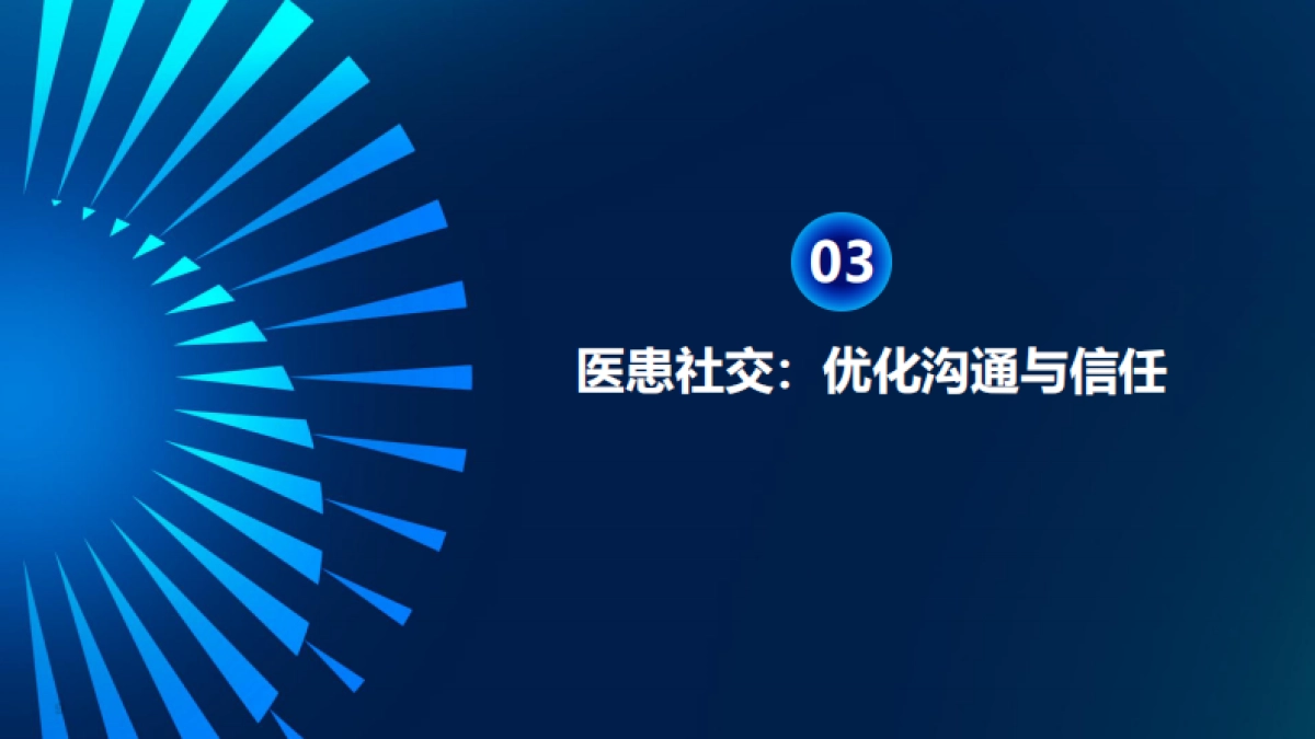 基于“AI社交”的下一代医生社交、医患社交、代表社交_第9页