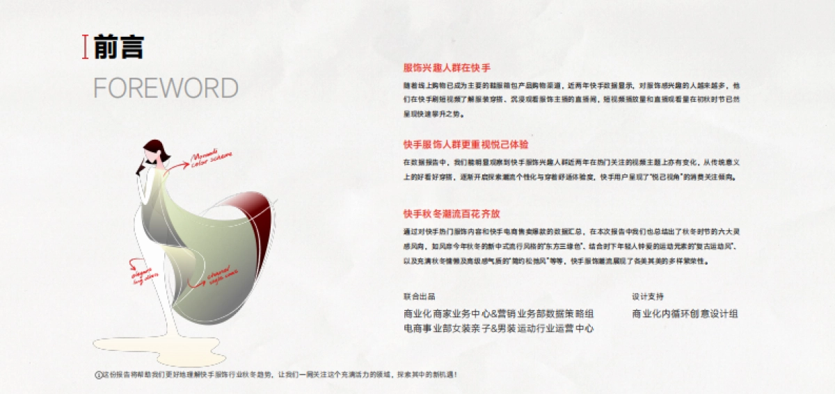 快手&磁力引擎：2024秋冬快手服饰行业趋势报告_第2页