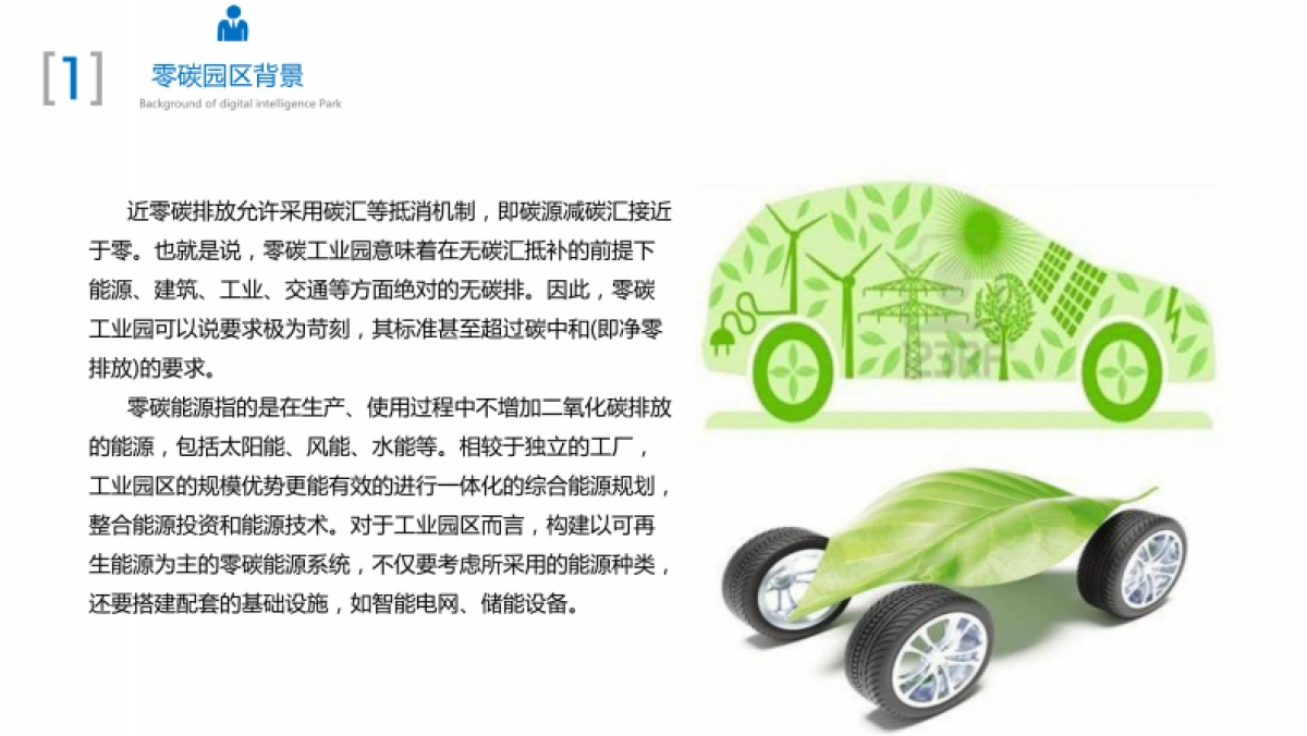 零碳园区解决方案_第3页