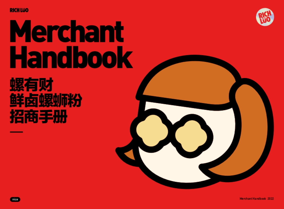 螺有财Rich Luo-品牌手册_第1页