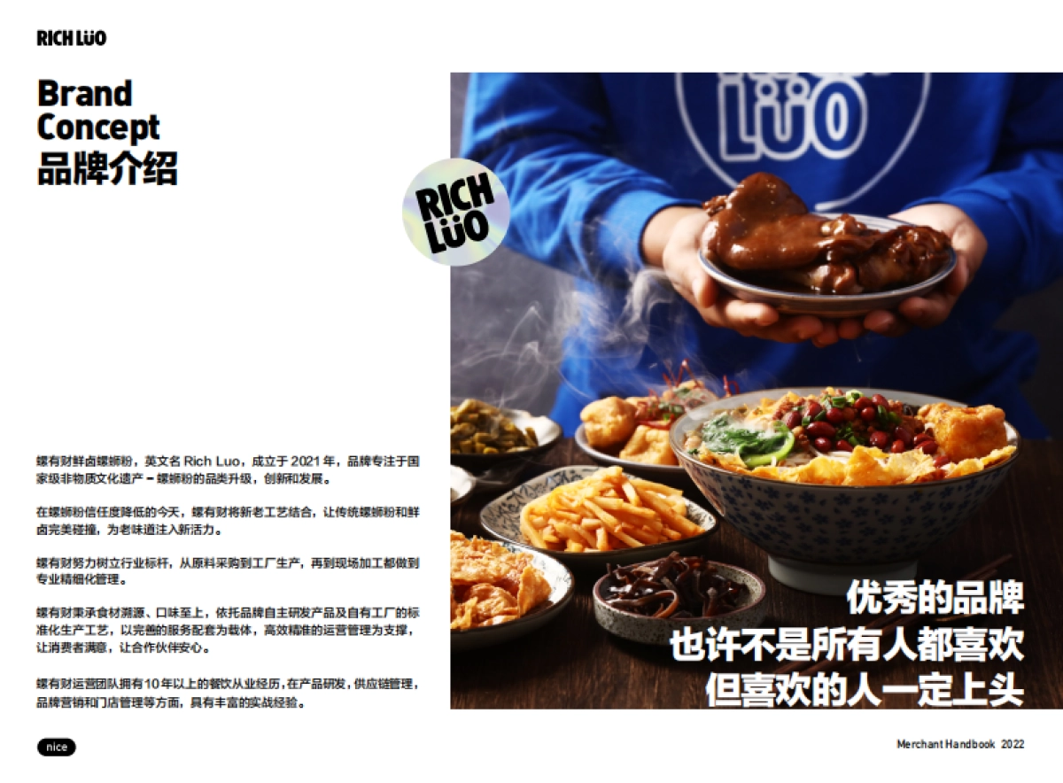 螺有财Rich Luo-品牌手册_第7页