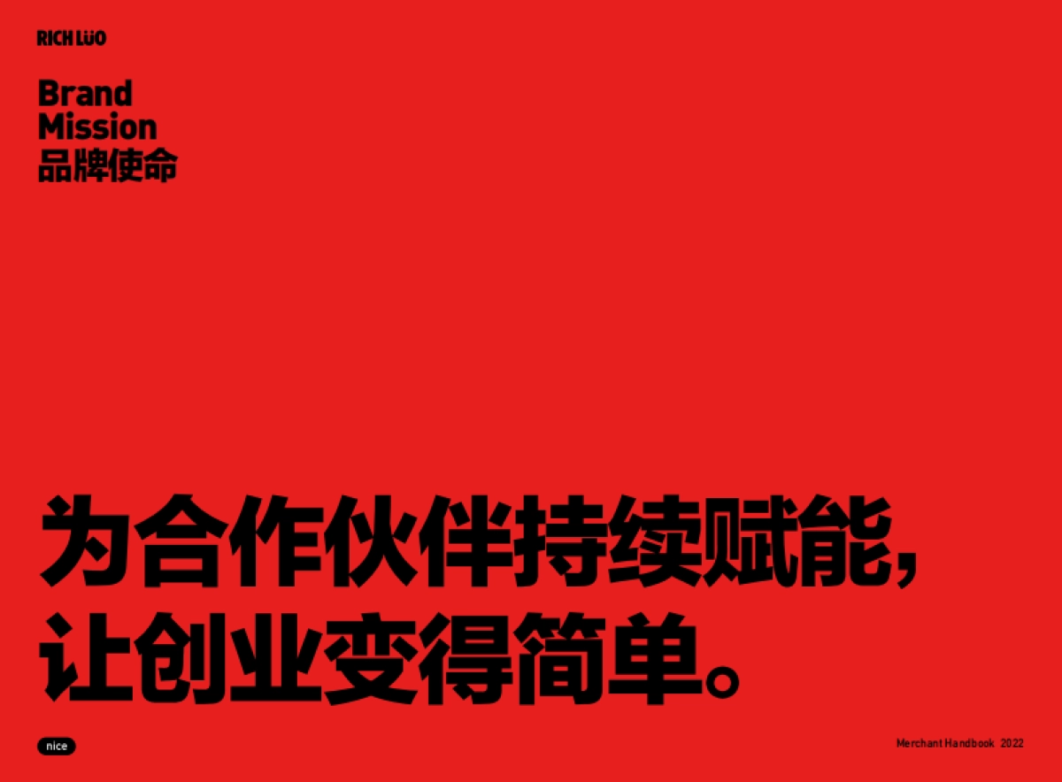 螺有财Rich Luo-品牌手册_第8页