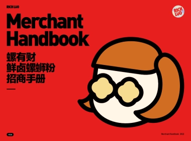 螺有财Rich Luo-品牌手册