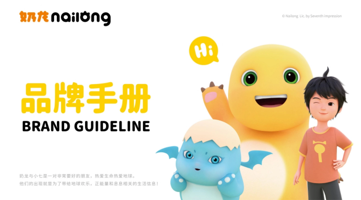 奶龙_品牌手册_2024Q2_第1页
