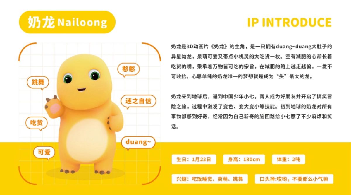 奶龙_品牌手册_2024Q2_第5页