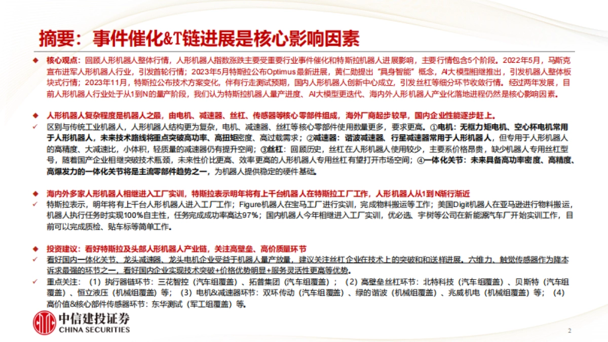 人形机器人行业研究方法论：特斯拉领衔，人形机器人的从1到N_第2页