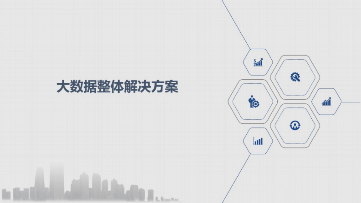 荣之联:制造业大数据整体解决方案_第1页