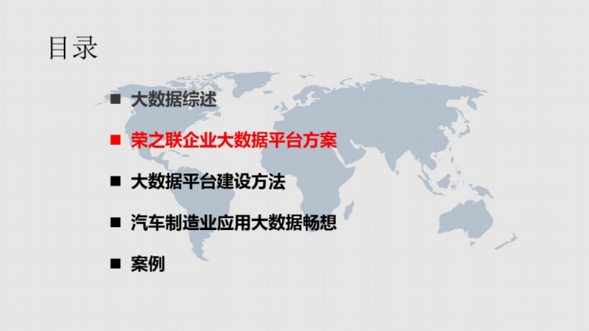 荣之联:制造业大数据整体解决方案_第10页