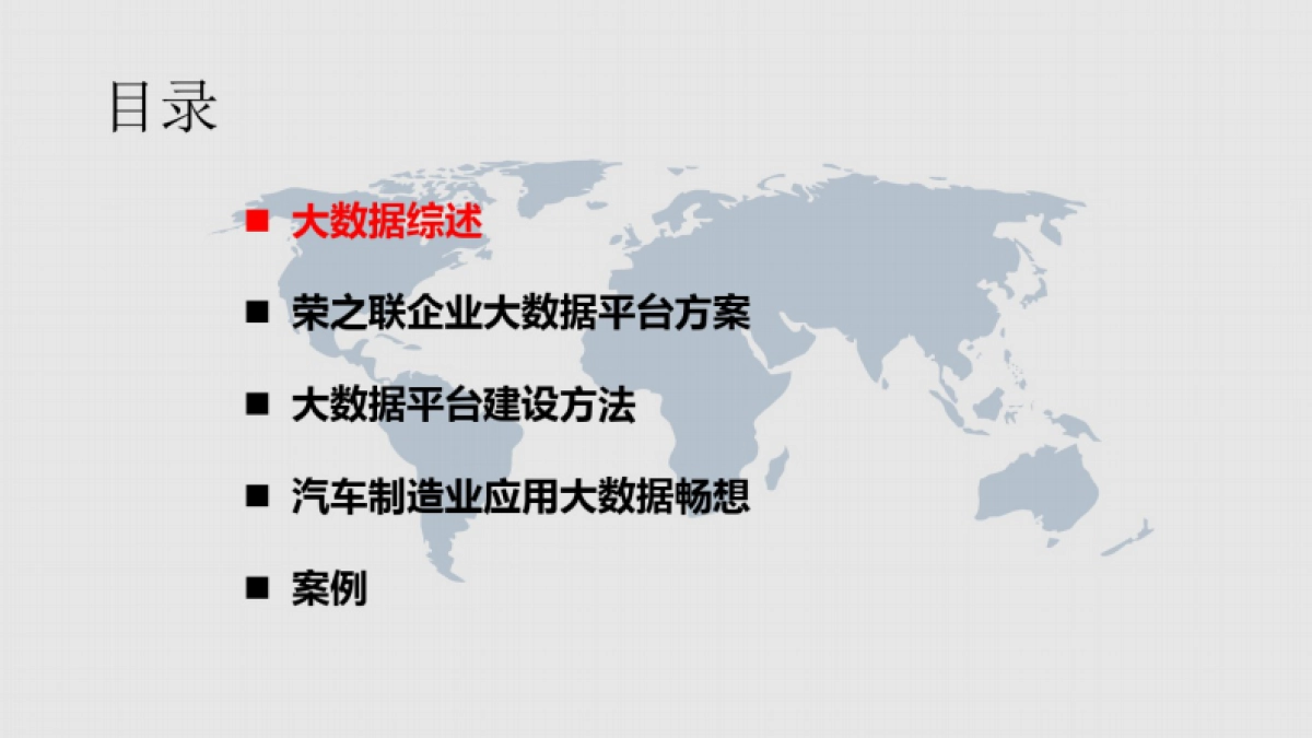 荣之联:制造业大数据整体解决方案_第2页