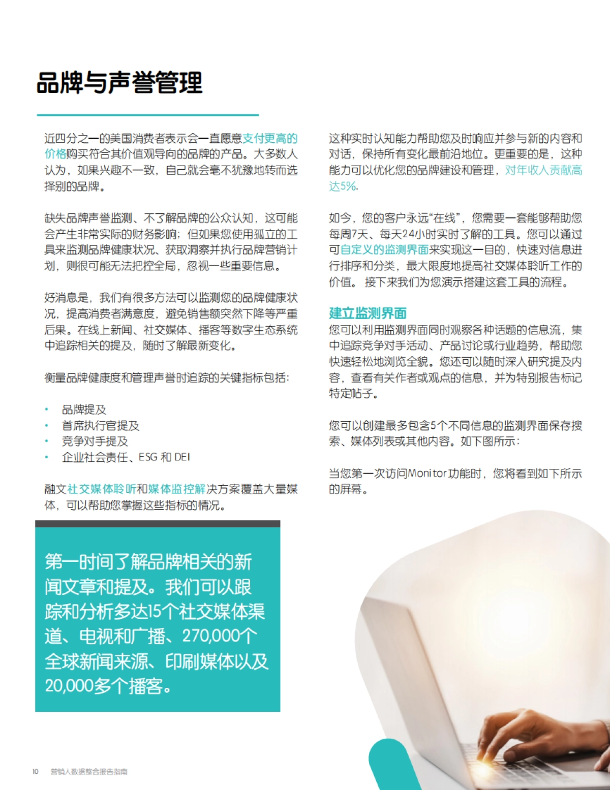 融文：营销人数据整合报告指南_第10页