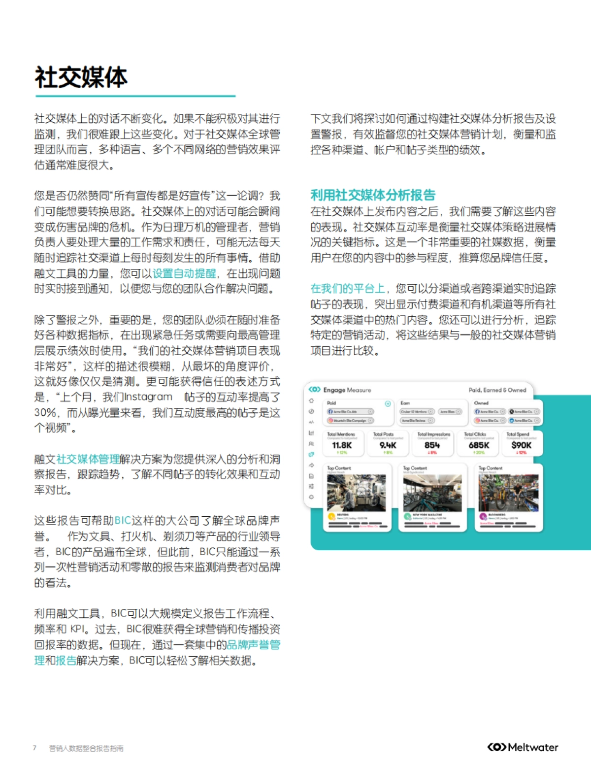 融文：营销人数据整合报告指南_第7页