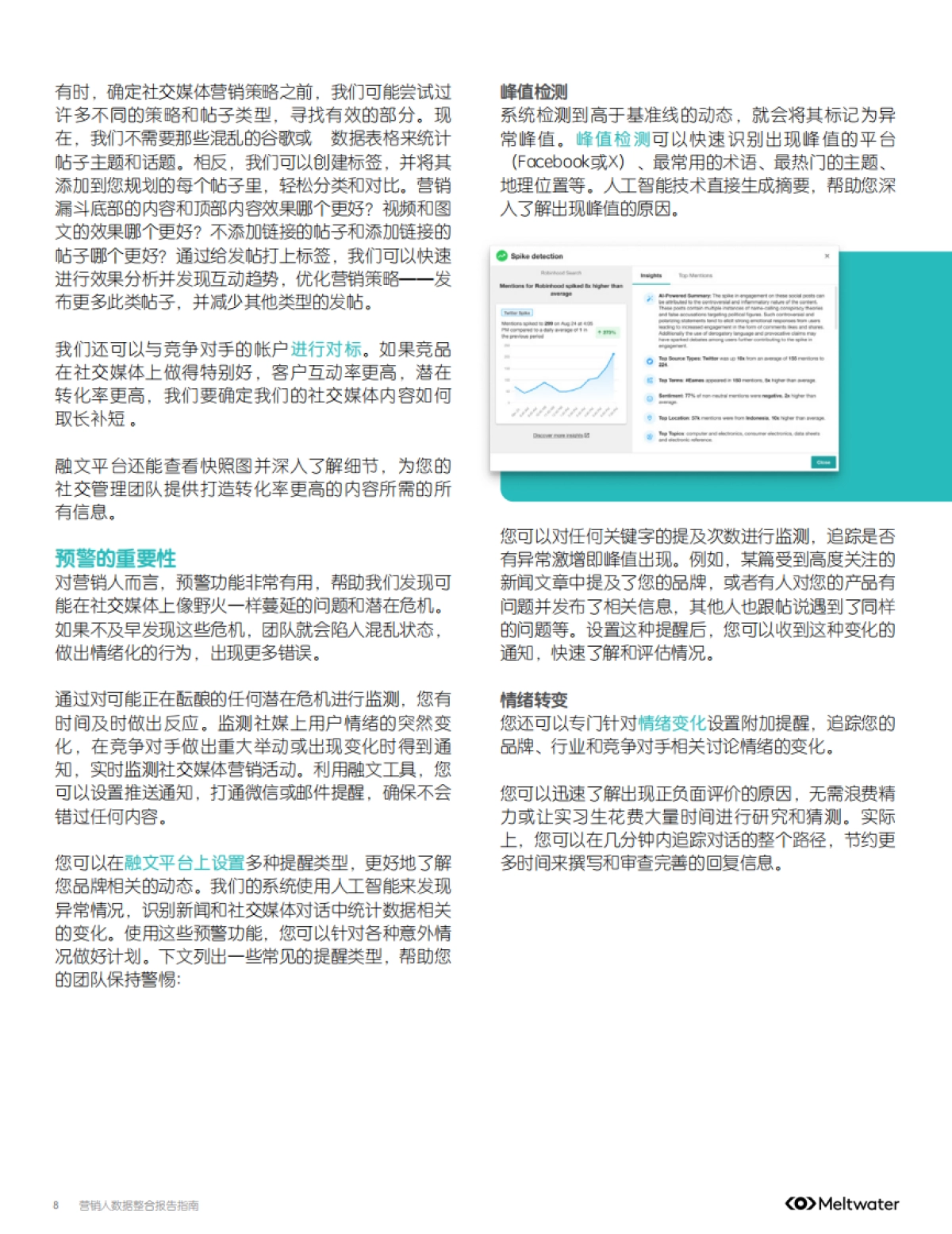 融文：营销人数据整合报告指南_第8页