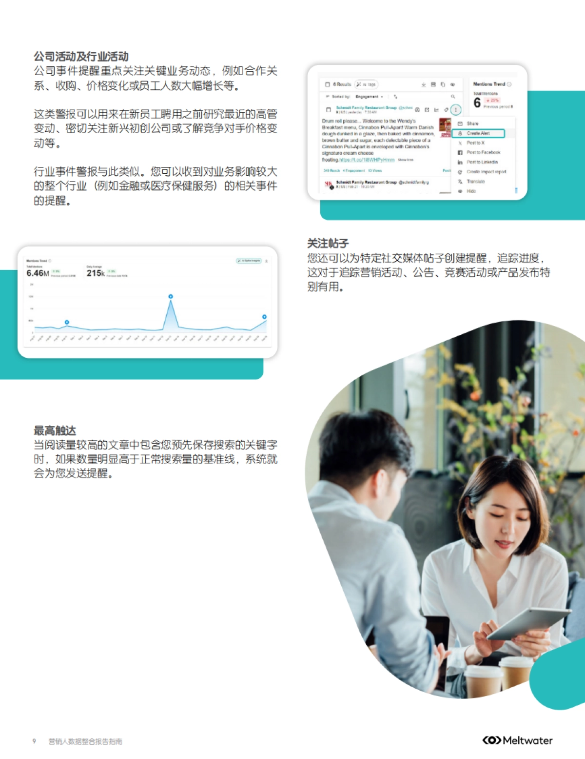 融文：营销人数据整合报告指南_第9页