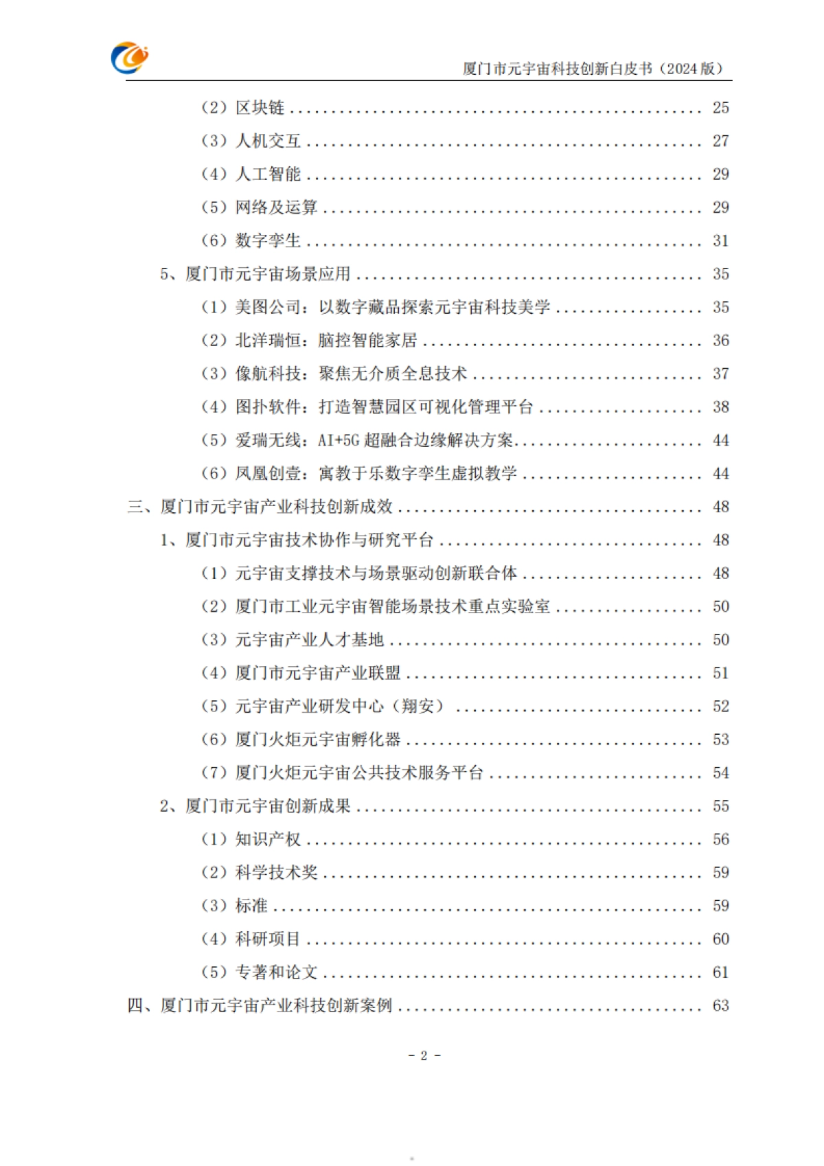 厦门市元宇宙科技创新白皮书2024_第5页