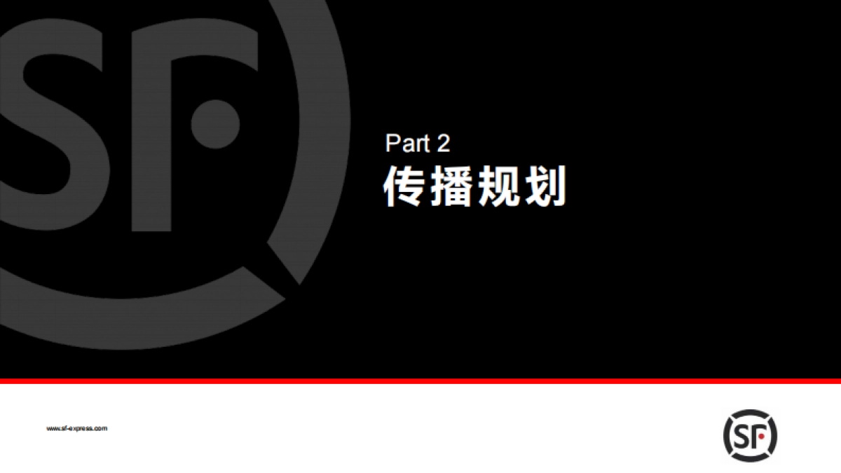 顺丰集团品牌公关3-4月月度传播规划方案_第6页