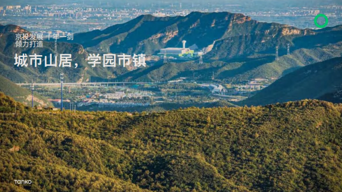 檀谷-商业策划_非标商业_招商__第10页