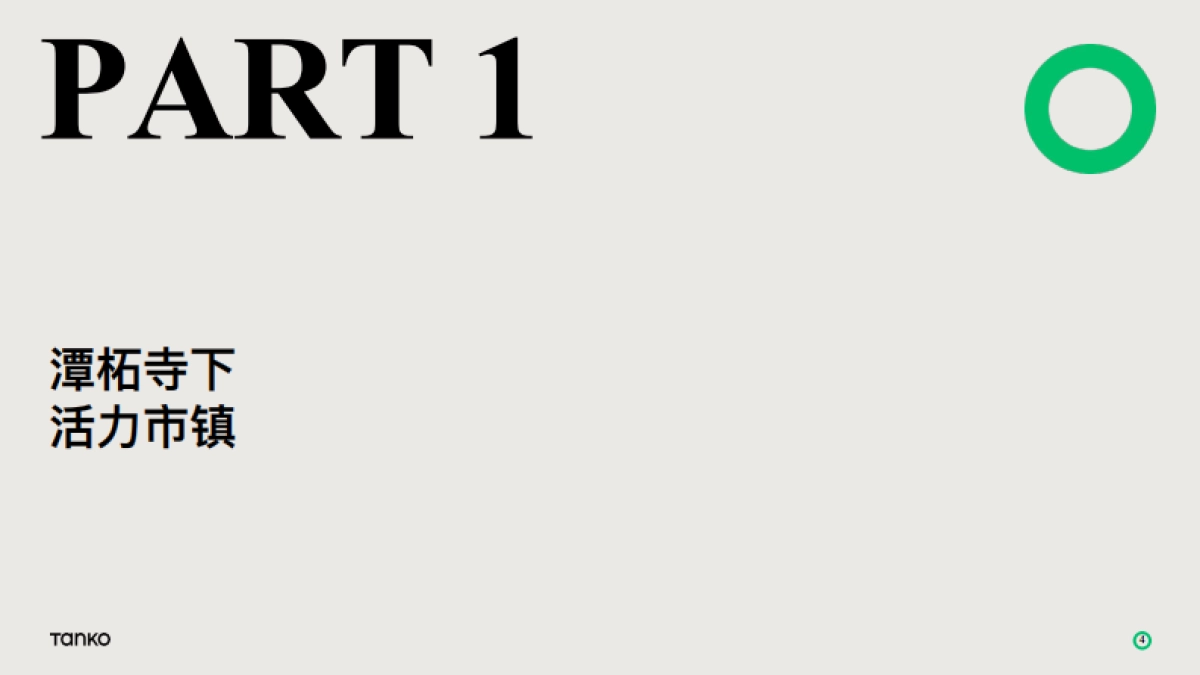 檀谷-商业策划_非标商业_招商__第4页