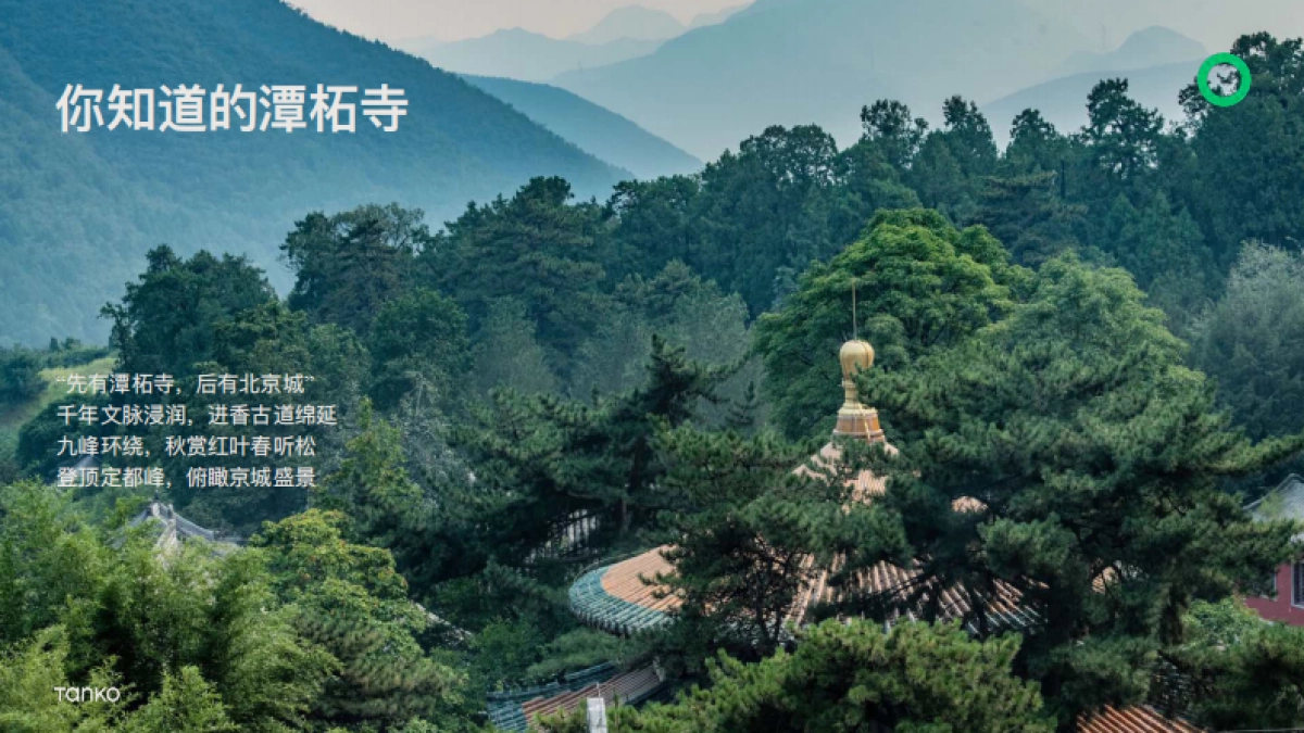 檀谷-商业策划_非标商业_招商__第5页