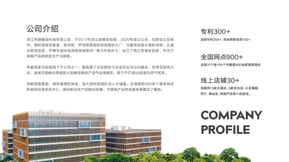 香氛品牌宋朝品牌介绍手册_第5页