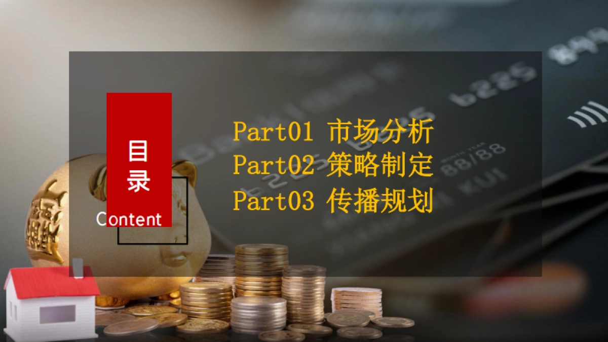 邮储银行车主信用卡营销方案_第2页