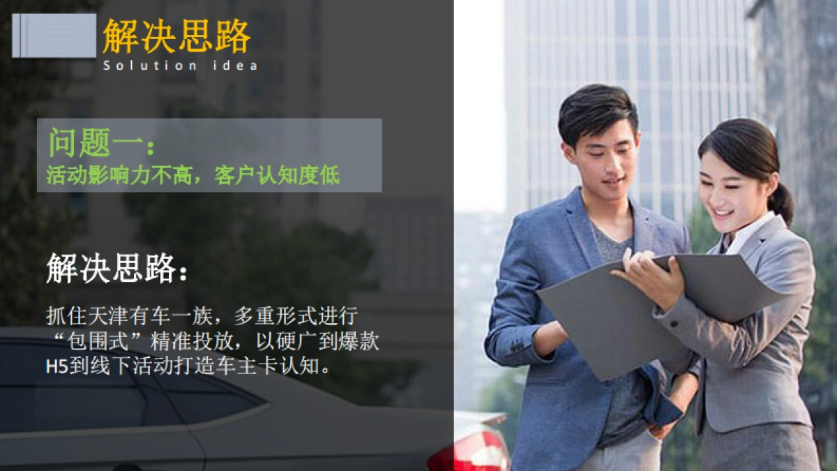 邮储银行车主信用卡营销方案_第5页