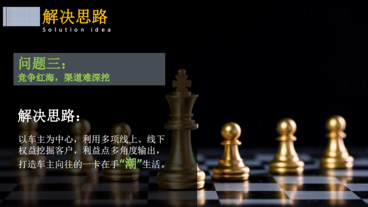 邮储银行车主信用卡营销方案_第7页