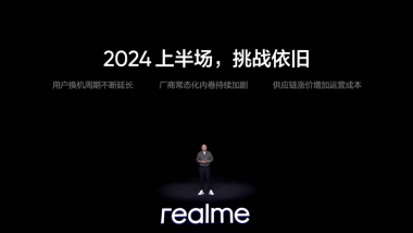 真我GT6新品发布会