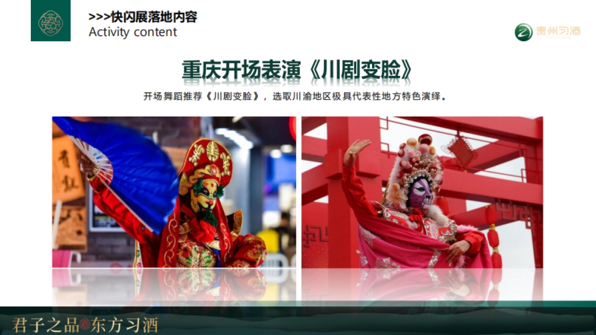 中国年喝习酒快闪项目执行方案_第10页