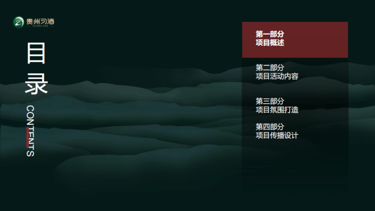 中国年喝习酒快闪项目执行方案_第2页