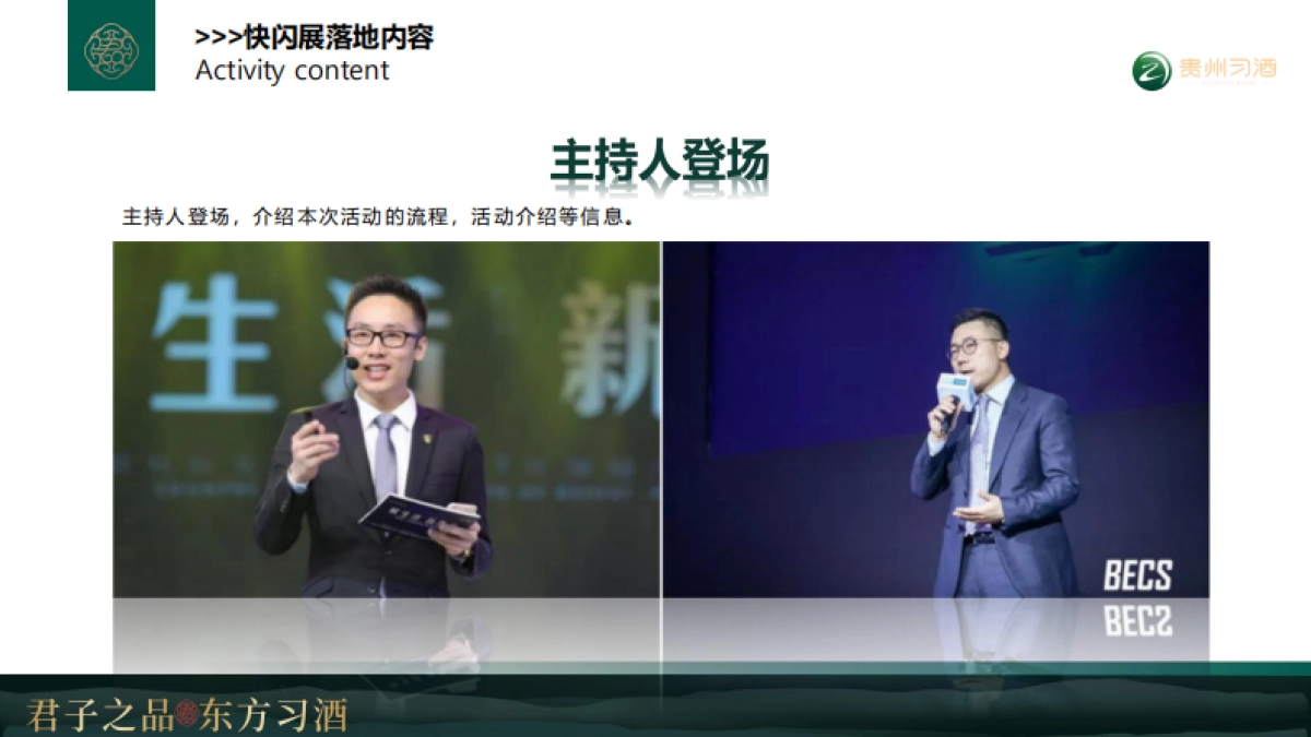 中国年喝习酒快闪项目执行方案_第8页