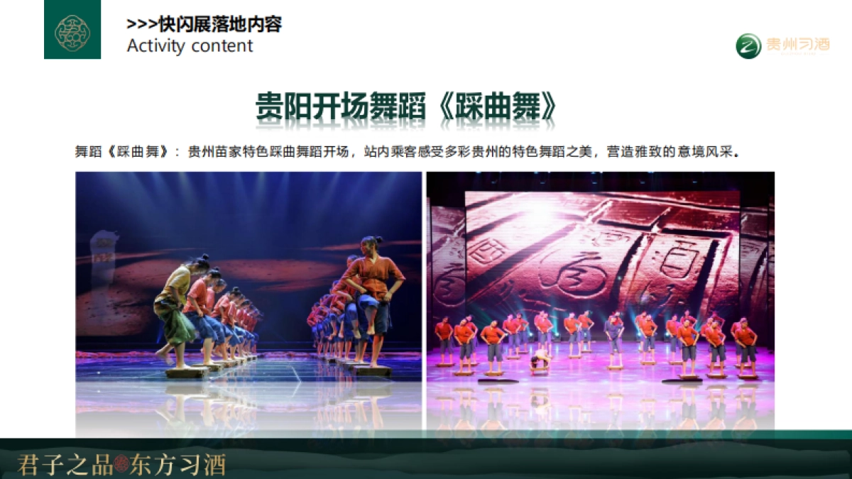 中国年喝习酒快闪项目执行方案_第9页