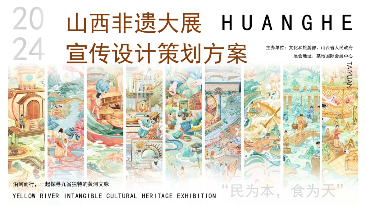 2024山西非遗大展宣传预热宣传设计引流策划方案_第1页