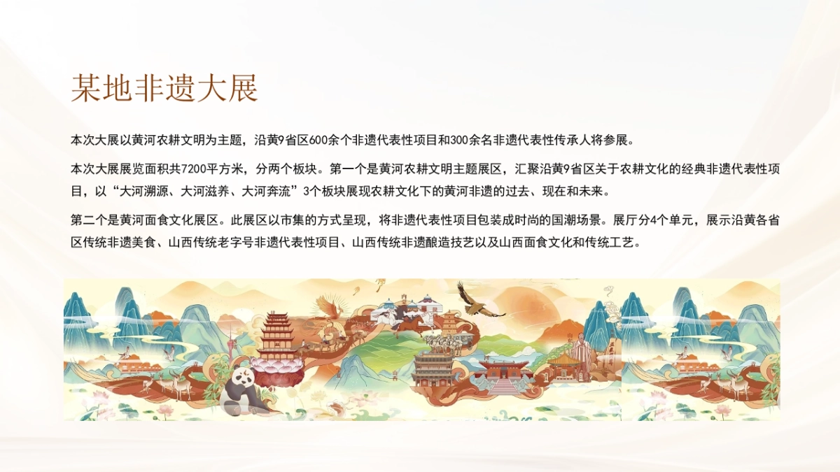 2024山西非遗大展宣传预热宣传设计引流策划方案_第4页