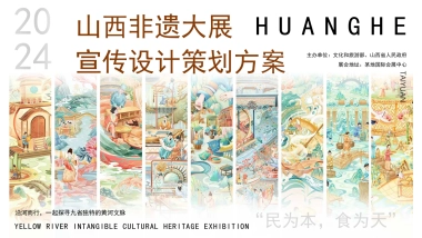2024山西非遗大展宣传预热宣传设计引流策划方案