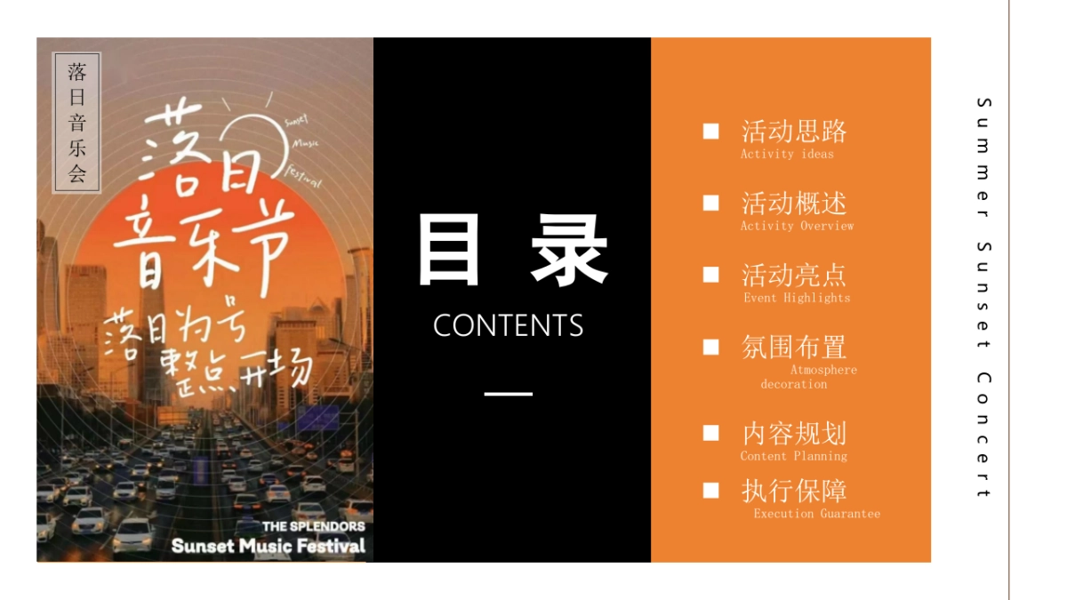 2024夏日落日音乐节系列“城市出逃计划”活动策划方案_第2页