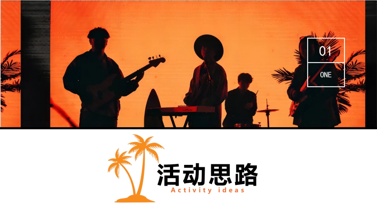 2024夏日落日音乐节系列“城市出逃计划”活动策划方案_第3页