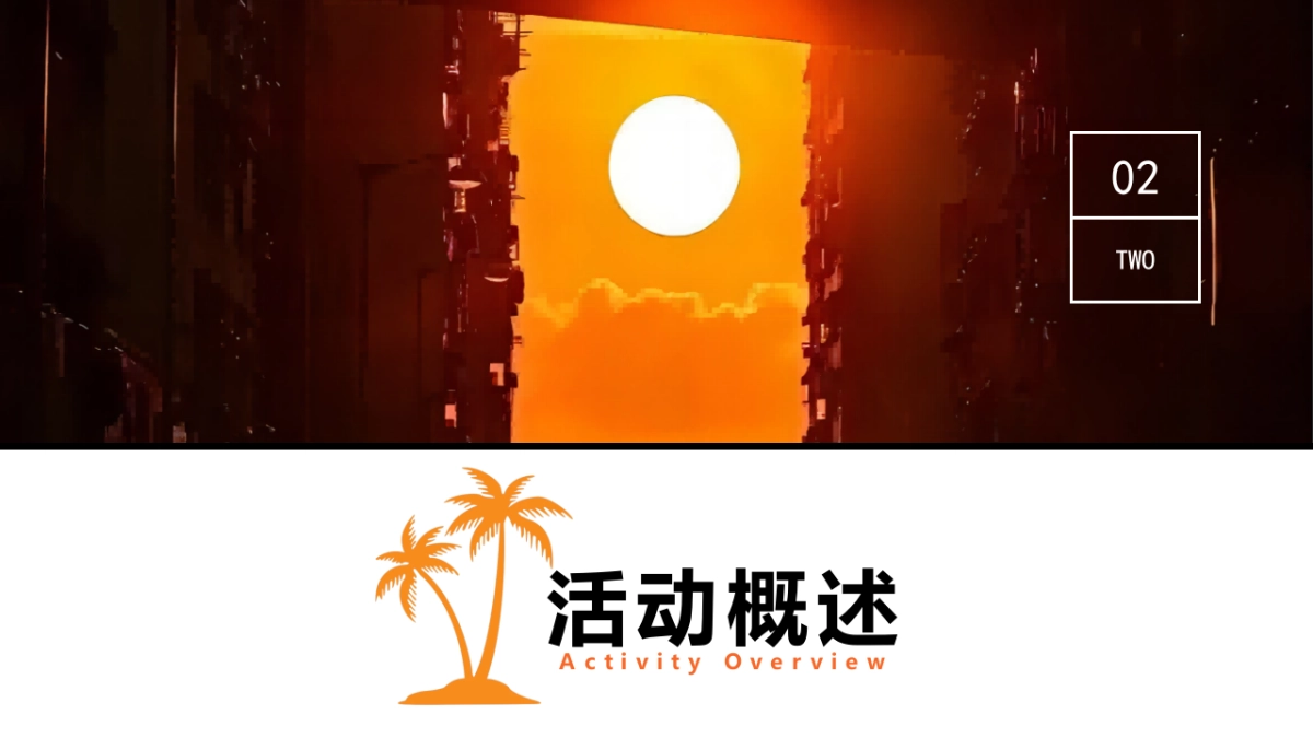 2024夏日落日音乐节系列“城市出逃计划”活动策划方案_第6页