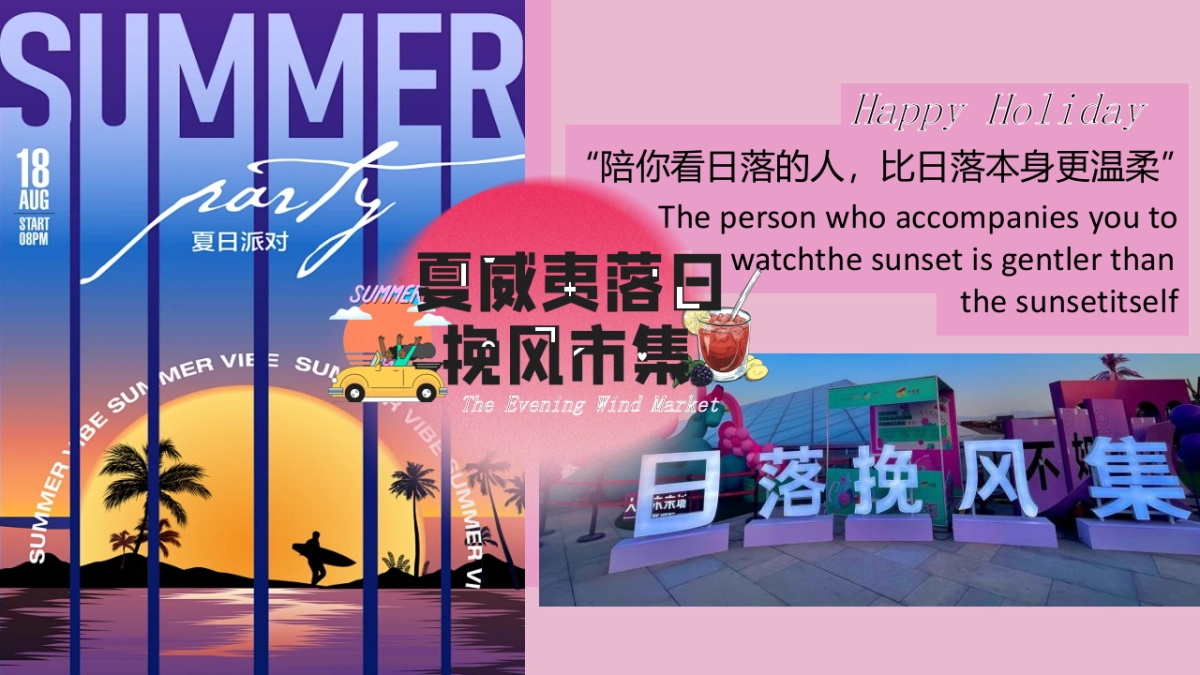 2024营地夏威夷风落日晚风市集活动策划方案_第2页