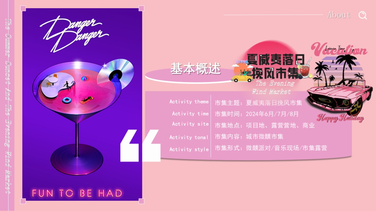 2024营地夏威夷风落日晚风市集活动策划方案_第8页