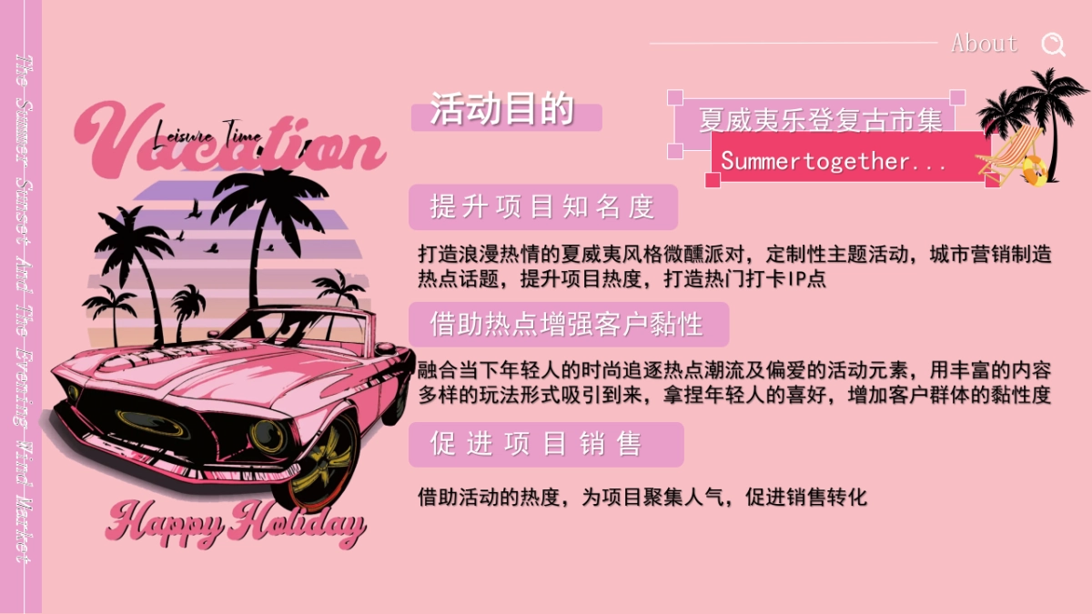 2024营地夏威夷风落日晚风市集活动策划方案_第9页