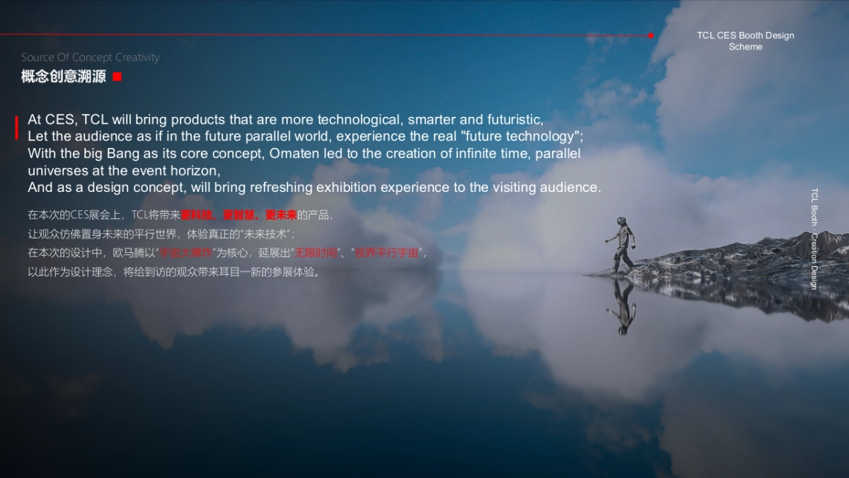 TCL 美国消费电子展参展策划设计方案_第10页