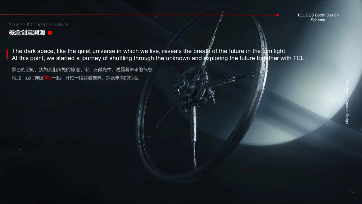 TCL 美国消费电子展参展策划设计方案_第6页
