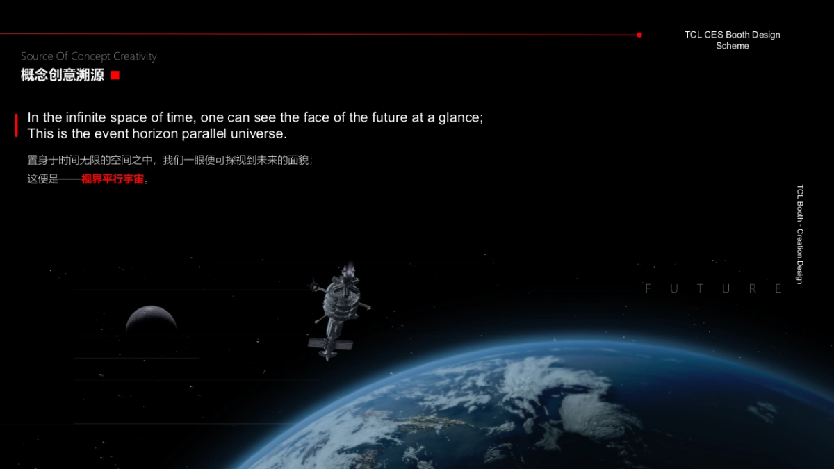 TCL 美国消费电子展参展策划设计方案_第9页