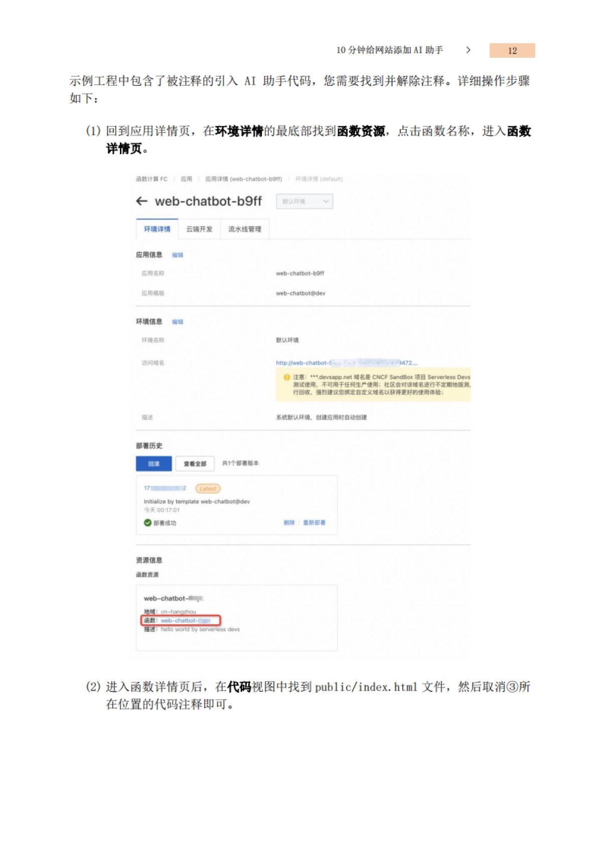 阿里云：10分钟打造专属AI助手——适用网站、钉钉、微信和企业微信登场景_第10页
