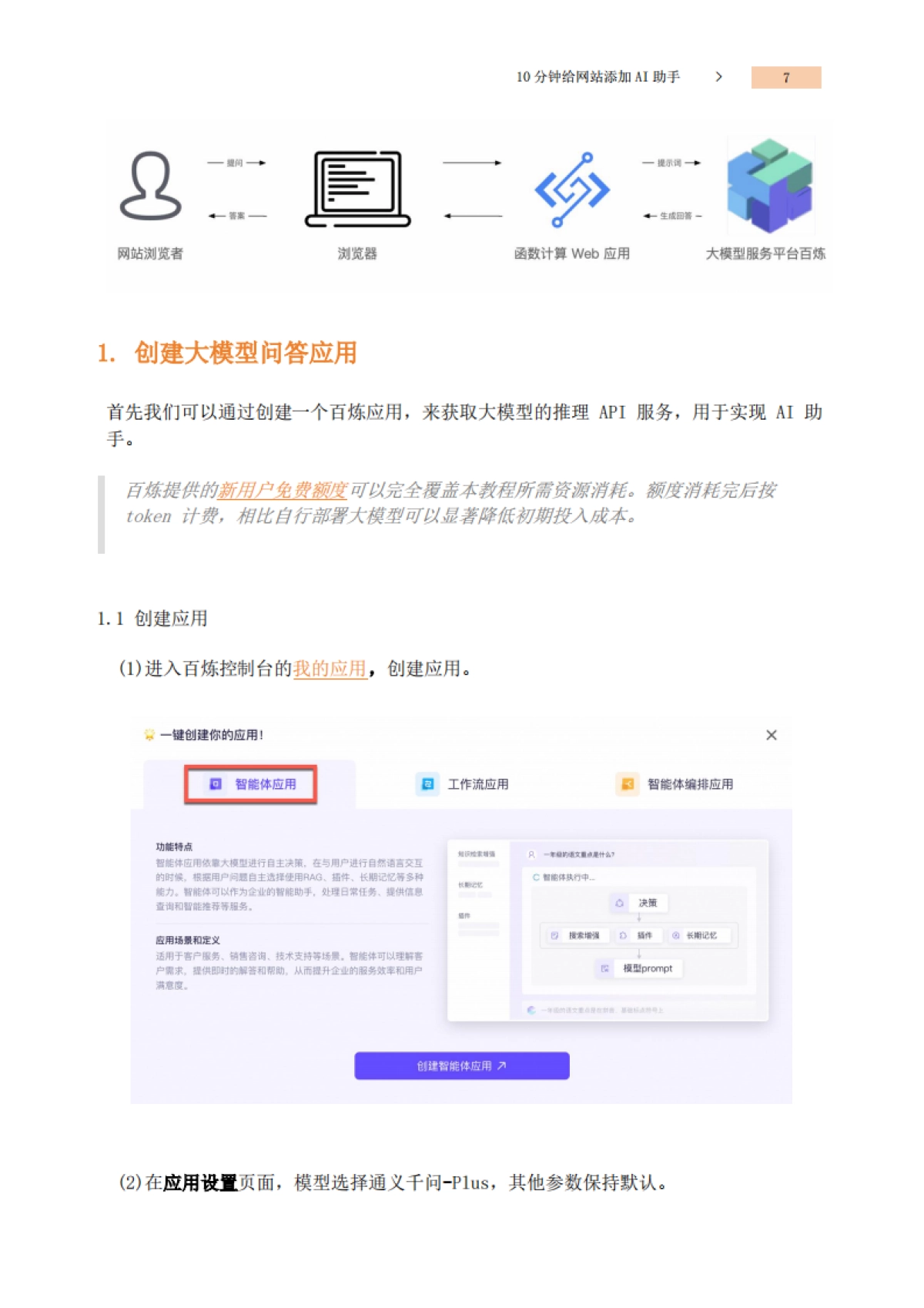 阿里云：10分钟打造专属AI助手——适用网站、钉钉、微信和企业微信登场景_第5页