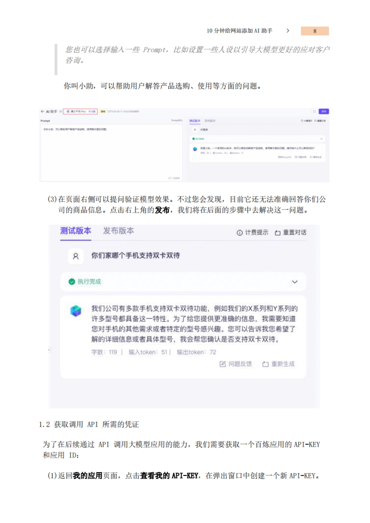 阿里云：10分钟打造专属AI助手——适用网站、钉钉、微信和企业微信登场景_第6页