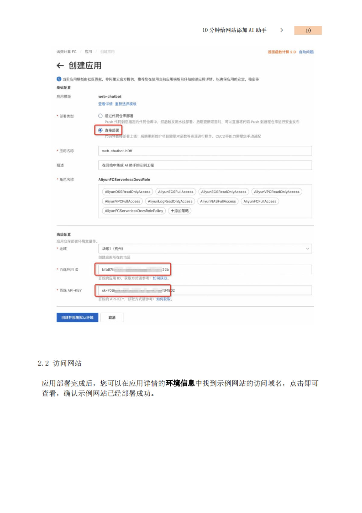 阿里云：10分钟打造专属AI助手——适用网站、钉钉、微信和企业微信登场景_第8页
