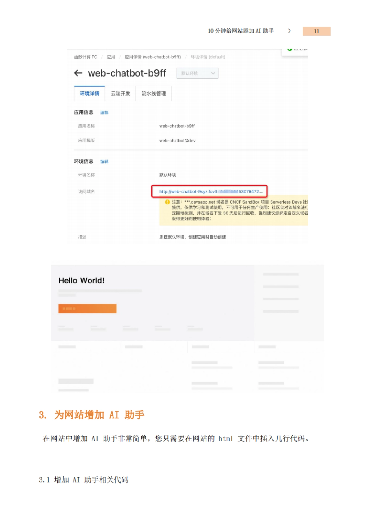 阿里云：10分钟打造专属AI助手——适用网站、钉钉、微信和企业微信登场景_第9页